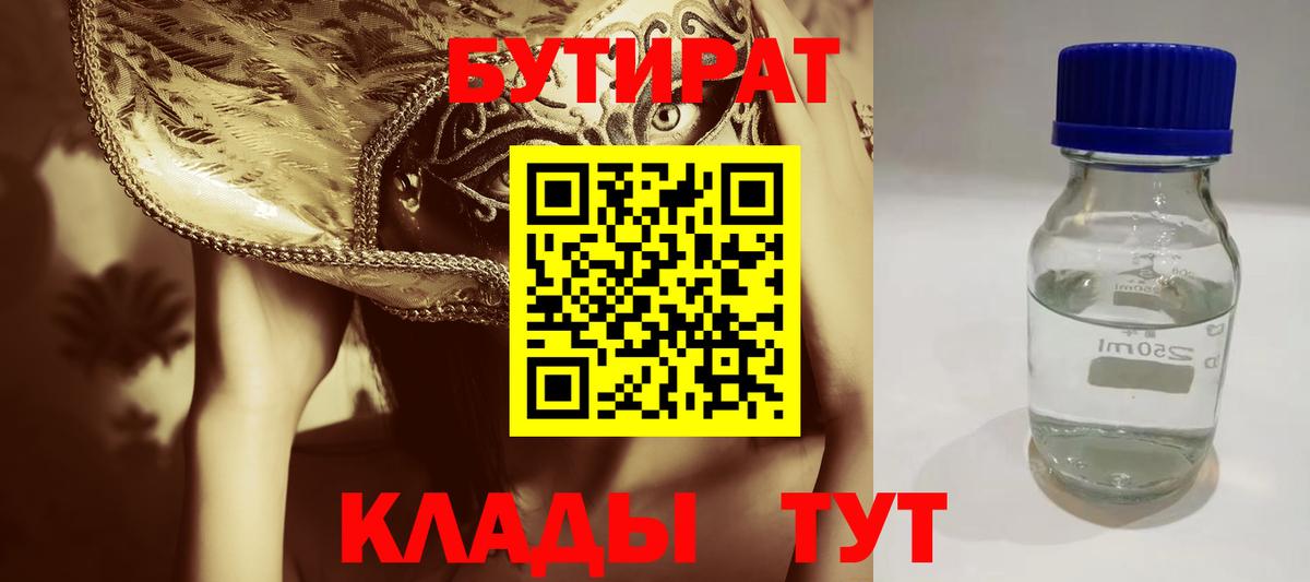 Бутират жидкий экстази Электросталь