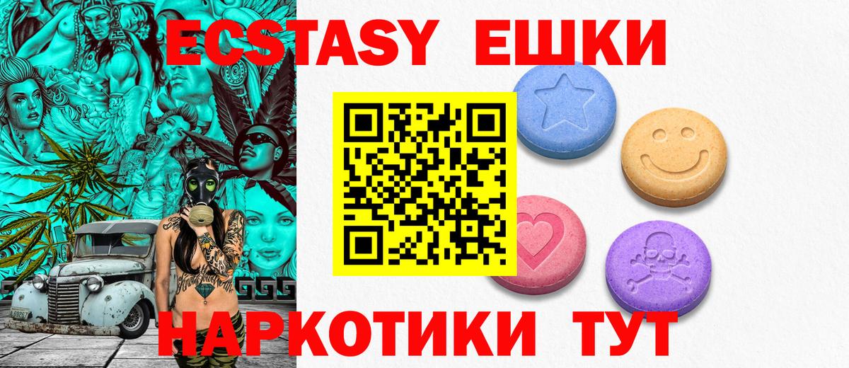 Ecstasy 250 мг  Ecstasy  Вход с VPN  Электросталь  цена наркотик  ЭКСТАЗИ Дубай 