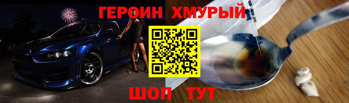 ГЕРОИН герыч Электросталь