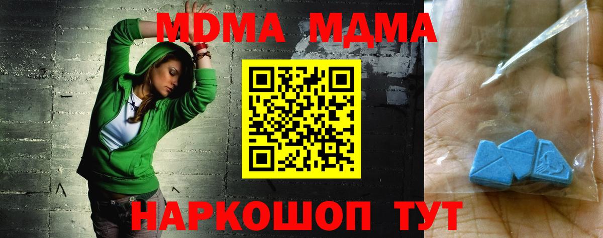 МДМА  MDMA кристаллы  Вход с VPN  Электросталь  МДМА кристаллы 