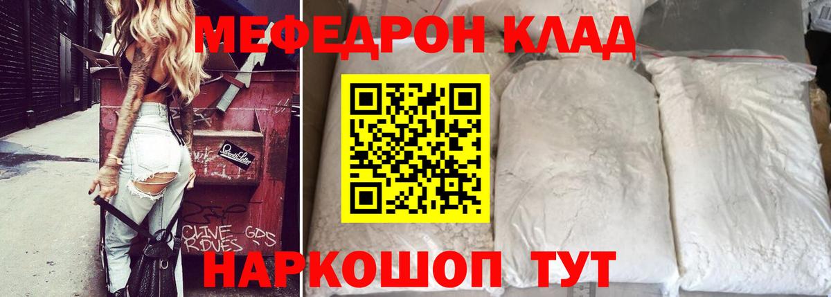 Мефедрон кристаллы Электросталь