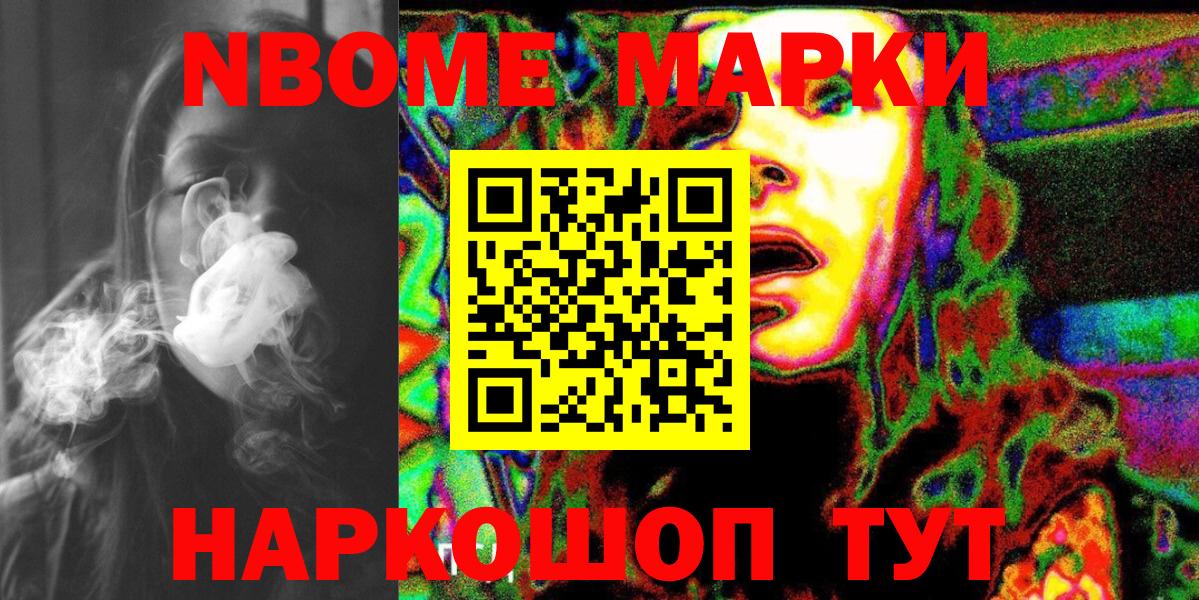 Марки N-bome 1500мкг  Вход с VPN  закладка  Марки N-bome 1500мкг  Электросталь  Наркотические марки 